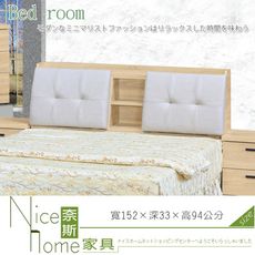 《奈斯家具Nice》604-1-HV 夏綠地原切5尺床頭