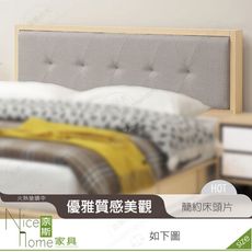《奈斯家具Nice》504-01-HK 雷克斯5尺床頭片