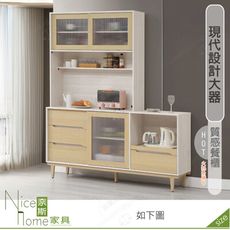 《奈斯家具Nice》321-01-HJ 帕特6尺木面餐櫃/上+下/全組