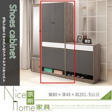 《奈斯家具Nice》659-7-HDC 艾爾頓2.7×6.6尺高鞋櫃