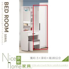 《奈斯家具Nice》335-04-HJ 蜜雪兒1.32尺鏡台立櫃