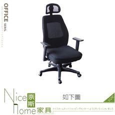 《奈斯家具Nice》387-01-HL HS-21辦公椅/電腦椅