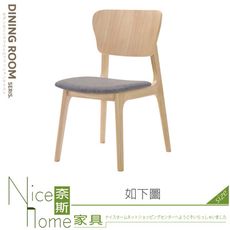 《奈斯家具Nice》510-02-HC 鹿特丹餐椅/洗白/胡桃色