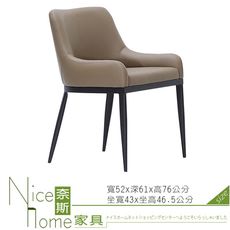 《奈斯家具Nice》63-1-HC 霍爾皮餐椅/卡奇/灰色