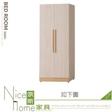 《奈斯家具Nice》246-11-HL SC 3×7尺開門衣櫃/衣櫥