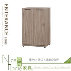 《奈斯家具Nice》047-01-HK 古橡2×3尺二門鞋櫃