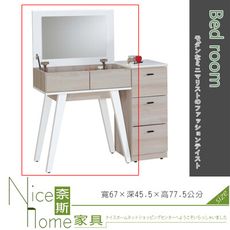 《奈斯家具Nice》230-3-HC 維爾拉掀鏡台