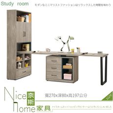 《奈斯家具Nice》706-15-HJ 艾倫8.9尺雙人組合書桌櫃/全組