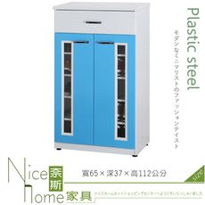 《奈斯家具Nice》070-05-HX (塑鋼材質)2.1尺開門鞋櫃-藍/白色