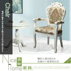 《奈斯家具Nice》251-2-HB 637白布面扶手/洽談椅/休閒椅