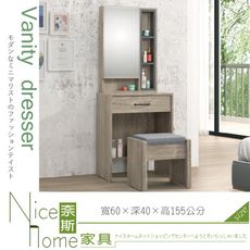 《奈斯家具Nice》204-12-HJ 艾倫2尺開門鏡台/含椅(恕不拆賣)