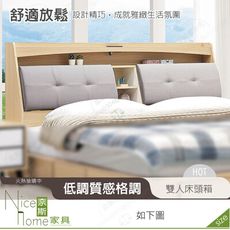 《奈斯家具Nice》501-01-HK 雷克斯5尺床頭箱