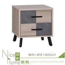 《奈斯家具Nice》46-7-HC 亞伯特床頭櫃