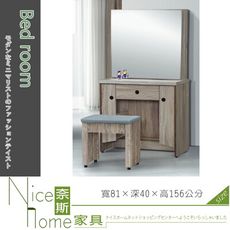 《奈斯家具Nice》446-6-HT 安德森化妝台/含椅