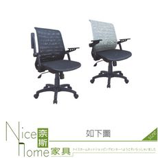 《奈斯家具Nice》056-02-HH 摩斯全網透氣辦公椅/電腦椅/黑/銀灰色