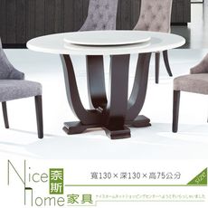 《奈斯家具Nice》140-2-HT 609象牙白130圓桌