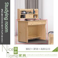 《奈斯家具Nice》150-5-HK 雪莉書桌/下座