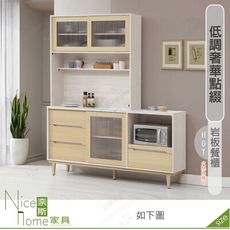 《奈斯家具Nice》319-01-HJ 帕特6尺岩板餐櫃/上+下/全組
