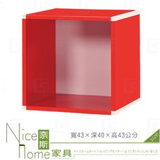 《奈斯家具Nice》203-20-HX (塑鋼材質)1.4尺單格開放置物櫃-紅色