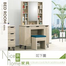 《奈斯家具Nice》372-04-HJ 漢娜3.2尺開門鏡台/化妝台/含椅