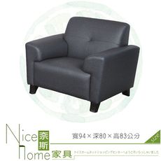 《奈斯家具Nice》858-1-HV 新紐約沙發/1人沙發