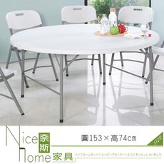 《奈斯家具Nice》167-11-HA 塑膠折合5尺圓桌