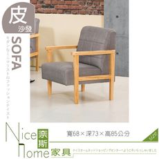 《奈斯家具Nice》030-02-HK 大松貓抓皮沙發一人座