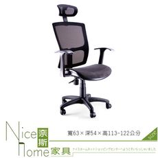 《奈斯家具Nice》014-2-HPQ 網布辦公椅/有扶手/單只/藍色停售