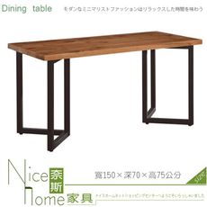 《奈斯家具Nice》869-13-HJ 富潤5尺實木餐桌