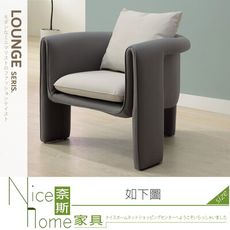 《奈斯家具Nice》263-05-HDC 柯爾曼休閒椅