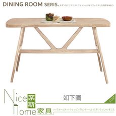 《奈斯家具Nice》429-01-HN 勞倫斯4.5尺洗白實木餐桌