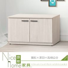 《奈斯家具Nice》658-2-HG 麗寶白雲橡3尺座鞋櫃