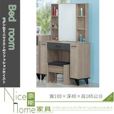 《奈斯家具Nice》225-9-HA 克洛依淺灰橡色3.3尺鏡台/含椅