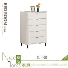 《奈斯家具Nice》244-04-HJ 蘿拉五斗櫃