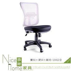 《奈斯家具Nice》004-4-HPQ 網布辦公椅/無扶手/灰色/單只