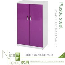 《奈斯家具Nice》080-16-HX (塑鋼材質)2.7尺雙開門鞋櫃-紫/白色