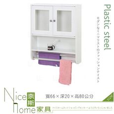 《奈斯家具Nice》225-02-HX (塑鋼材質)2.2尺浴室吊櫃-白色