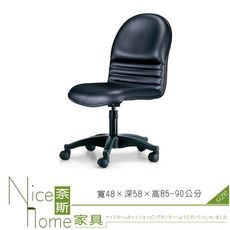 《奈斯家具Nice》074-5-HPQ 辦公椅/氣壓式/無扶手