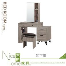 《奈斯家具Nice》506-07-HT 雷克斯2.6~3.6尺伸縮鏡台組/化妝台