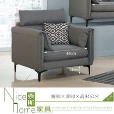 《奈斯家具Nice》191-9-HA 瓦威克單人布沙發