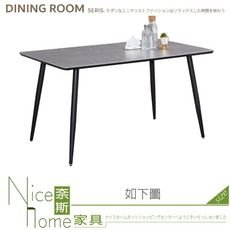 《奈斯家具Nice》507-04-HC 慕尼黑岩板餐桌