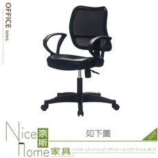 《奈斯家具Nice》389-02-HL 辦公椅HA-08/電腦椅/扶手