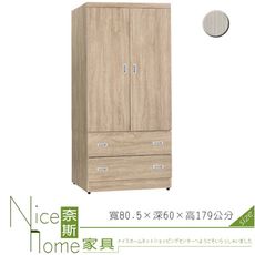 《奈斯家具Nice》549-8-HT 梧桐色/雪松3×6尺衣櫥