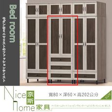 《奈斯家具Nice》503-8-HD 合家歡單吊衣櫥