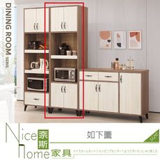 《奈斯家具Nice》378-04-HK 杜克2尺四門電器櫃