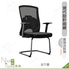 《奈斯家具Nice》183-16-HP 法爾曼洽談椅/黑色布