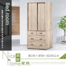 《奈斯家具Nice》545-9-HT 卡拉3.5尺衣櫃