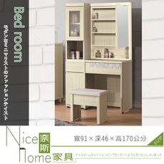 《奈斯家具Nice》514-6-HD 花朵3尺雪松鏡台/含椅