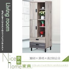 《奈斯家具Nice》164-7-HT 菲芮立櫃/展示櫃