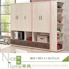 《奈斯家具Nice》120-2-HP 戴維斯2.7尺衣櫥